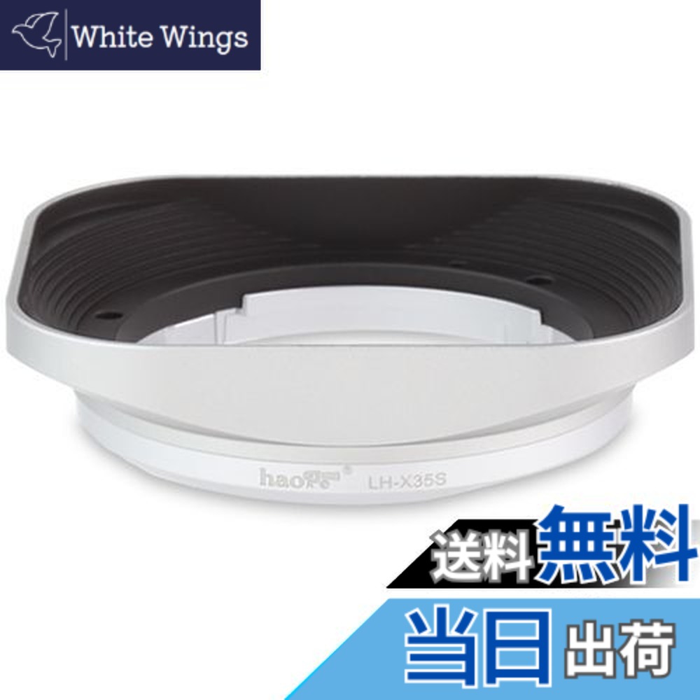【送料無料】Haoge LH-X35S バヨネットメタルスクエアレンズフードシェード for Fuji Fujinon XF 35mm F2 R WR XF35mmF2, XF 23mm f2 R WR XF23mmF2, XC 35mm F2 XC35mmF2 レンズ 交換用 LH-XF35-2 銀