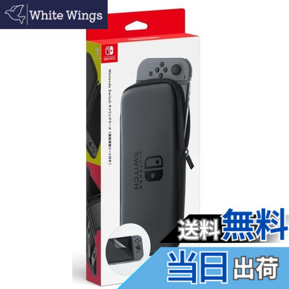 楽天市場】【送料無料】【任天堂純正品】Nintendo Switch キャリング