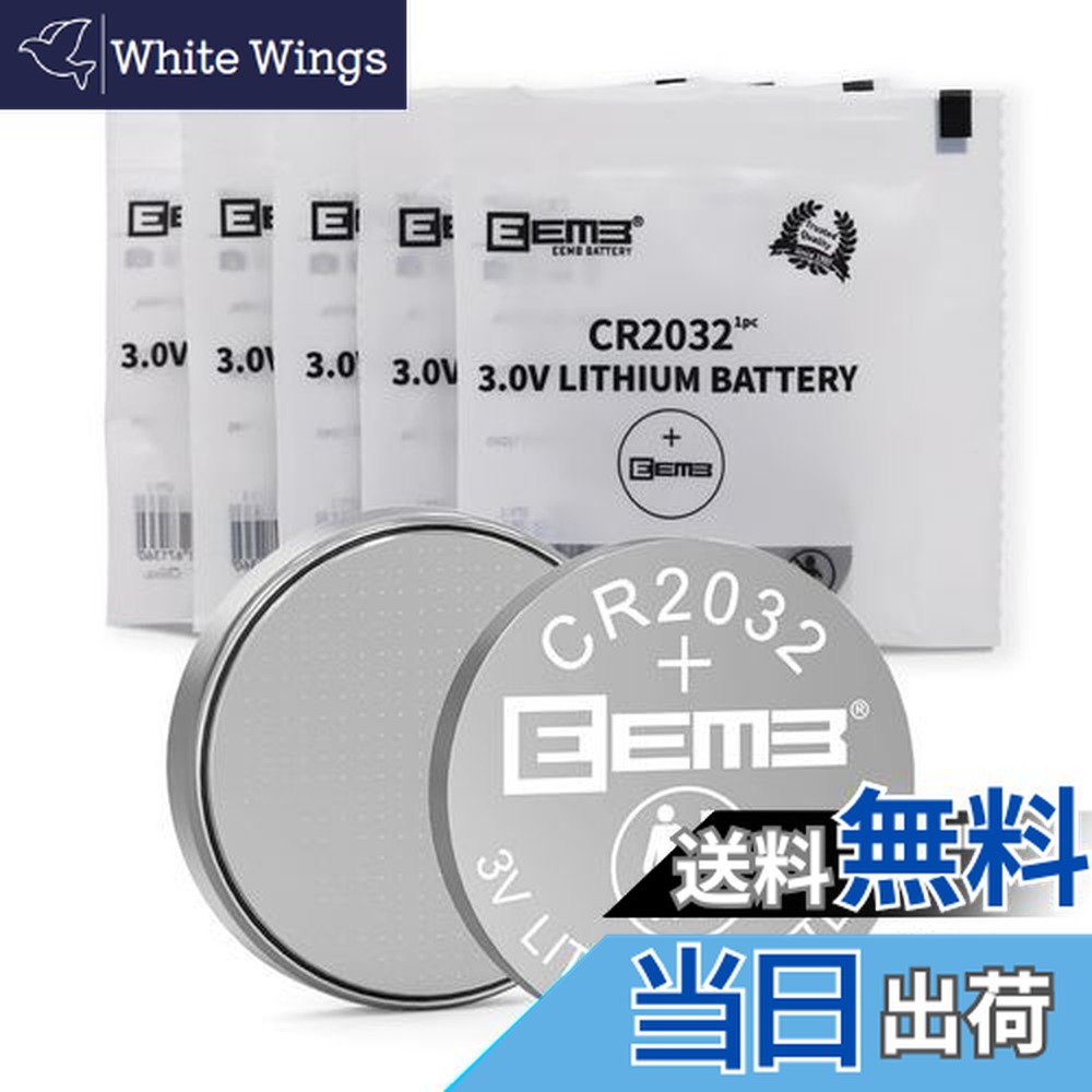 楽天市場】【送料無料】EEMB CR2032 バッテリー 3V リチウム電池 Li-MnO ボタン電池 2032 バッテリー DL2032  ECR2032 LM2032 キーフォブ 車 リモート グルコース モニター リモート コントロール ペット カラー ウォッチ ガレージ ドア  キャンドル ライトと互換性あり (5 ...