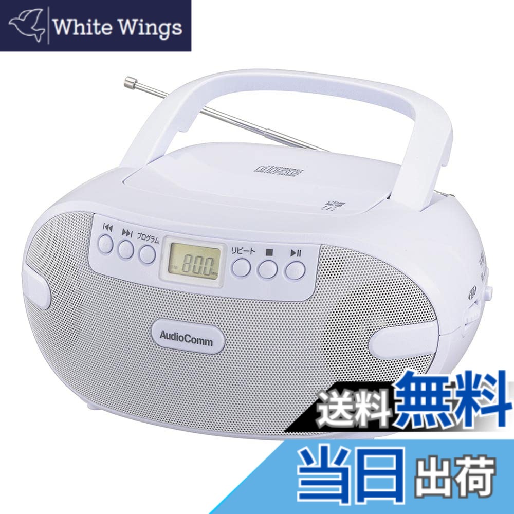 【送料無料】オーム電機AudioComm CDラジオ CDプレーヤー ポータブル コンパクト ステレオ コンセント 電池式 ホワイト 英会話 語学学習 英検対策 リスニング ヒアリング対策 TOEIC対策 幼児教育 ダンス ラジオ体操 RCR-875Z 03-5036 OHM