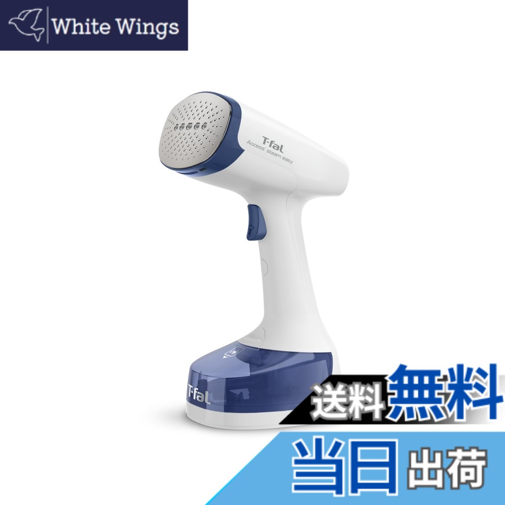 【送料無料】ティファール パワフル連続スチーム 平均約21g/分 衣類スチーマー 専用モデル 「アクセススチーム イージー」 軽量&コンパクト スチームアイロン DT7131J0