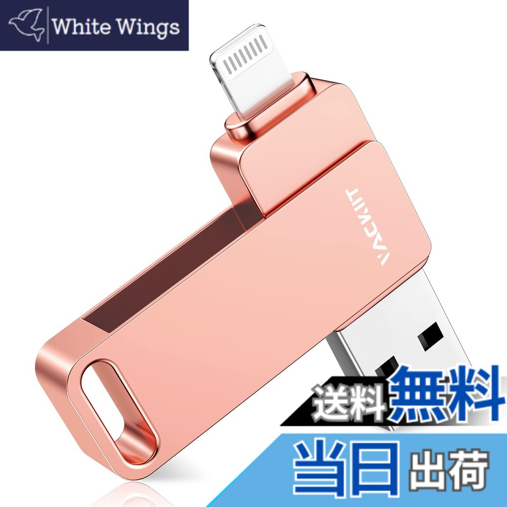 【送料無料】Vackiit「Apple MFi認証取得」iPhone用 usbメモリusb iphone対応 Lightning USB iPhone用 メモリー iPad用 フラッシュドライブ usbメモリ lightningコネクタ搭載 外付 容量不足解消iPhone/iPad/iPod/Win/Mac兼用 (ピンク, MFI 認証済み 128GB)