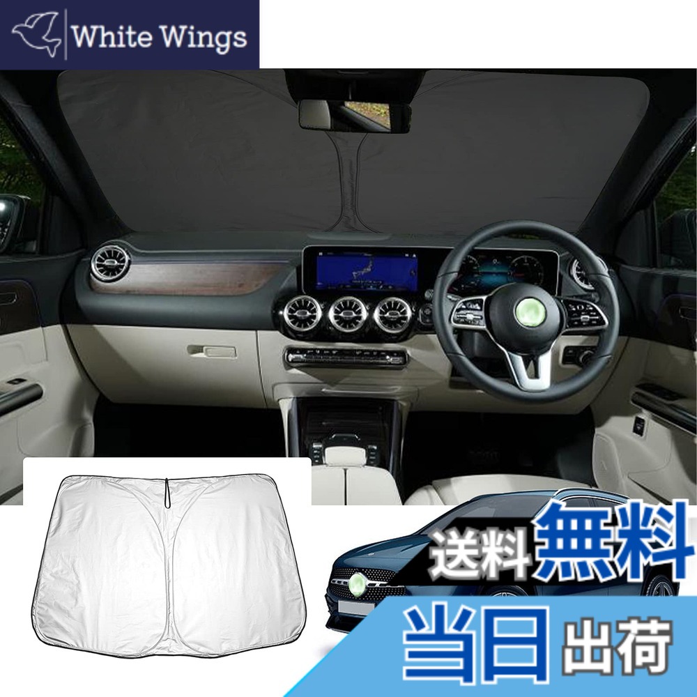 【送料無料】【GAFAT】 メルセデス ベンツ GLAクラス H247 2代目 2020年+ 専用 車用サンシェード フロントガラス用 UVカット 折り畳み 遮光 断熱 紫外線カット 日よけ 収納袋付 車中泊 軽量 取付簡単 インテリア 防犯対策