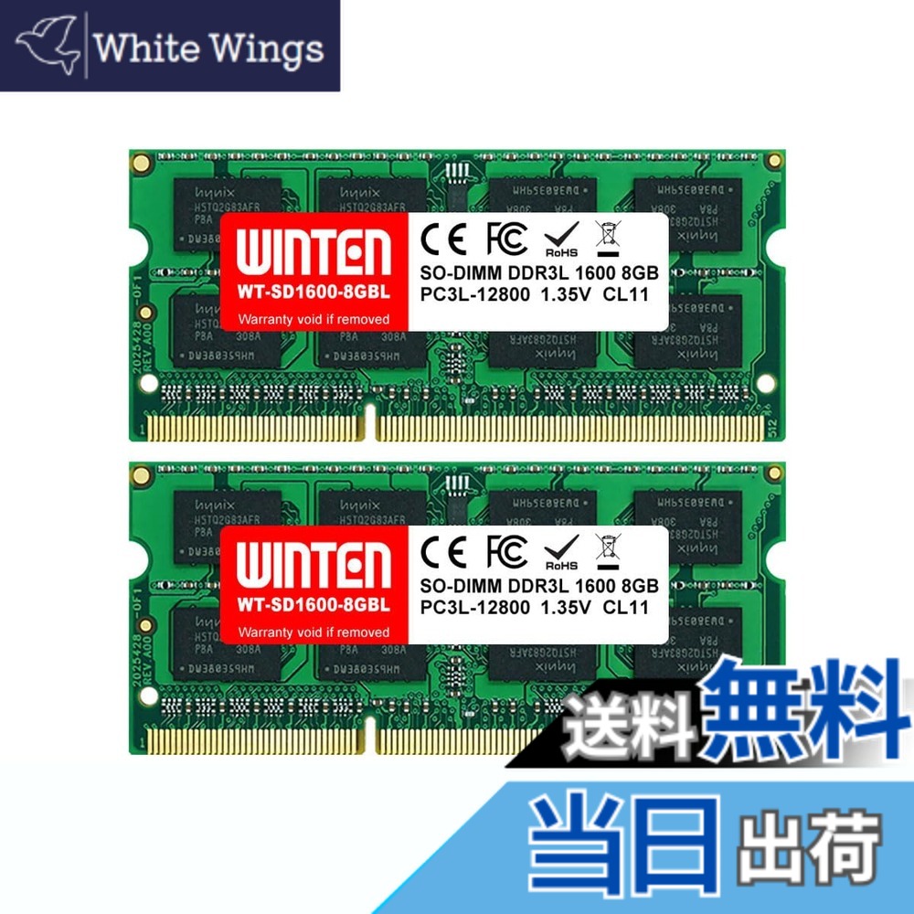 【貨物輸送無料】WINTEN 万覚え帳マイコン用記憶装置 DDR3-1600 16GB（8GBx2枚） 低起電力 WT-SD1600-D16GBL 204Pin CL11 1.35V 1.5V SODIMM SDRAM 内蔵記憶装置 増設記憶装置【・相い性】5648