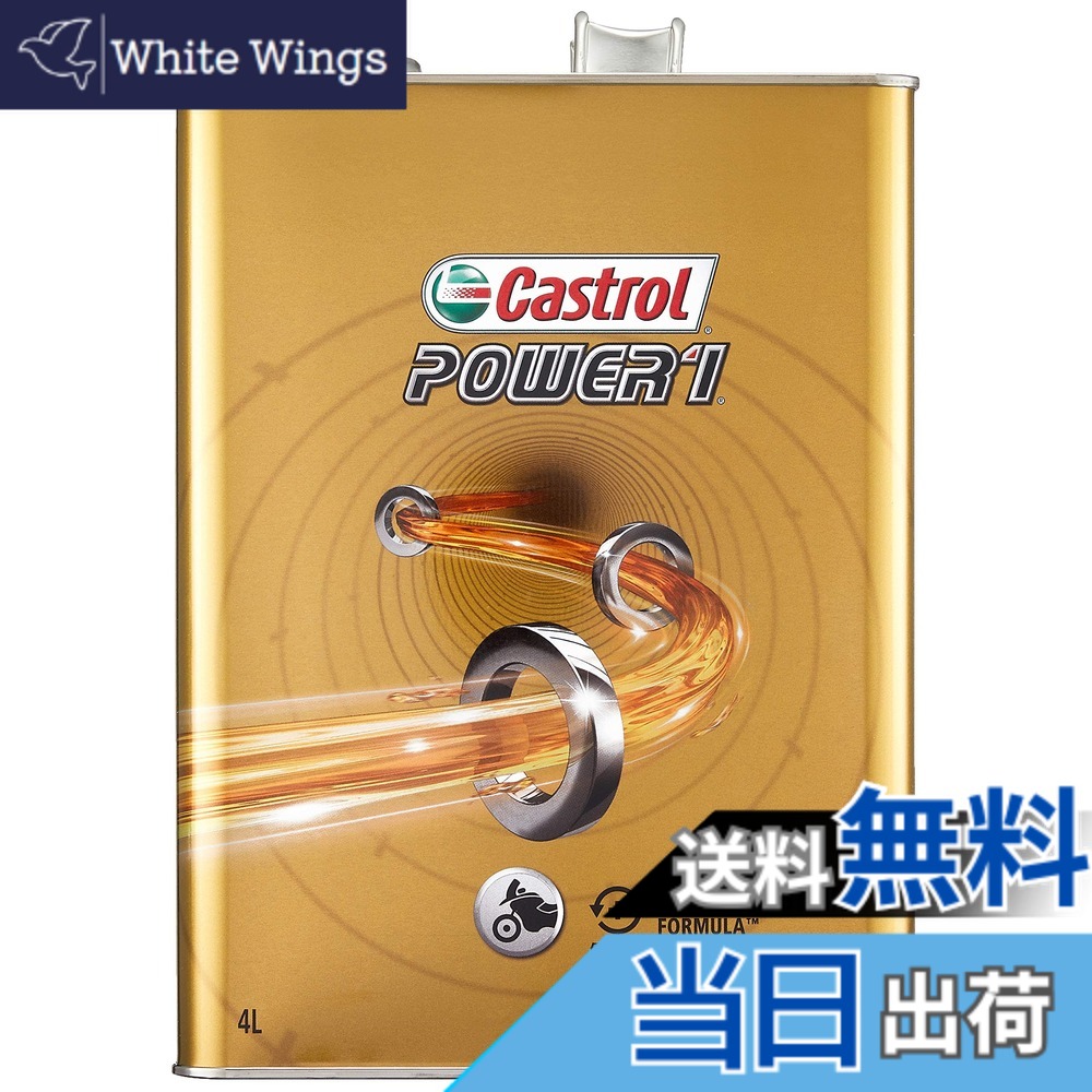 【貨物輸送無料】Castrol(カストロール網) 発動機油絵の具 POWER1 4T 15W-50 MA2 4L 二輪車4循環過程発動機用 構成成分むすび付ける油