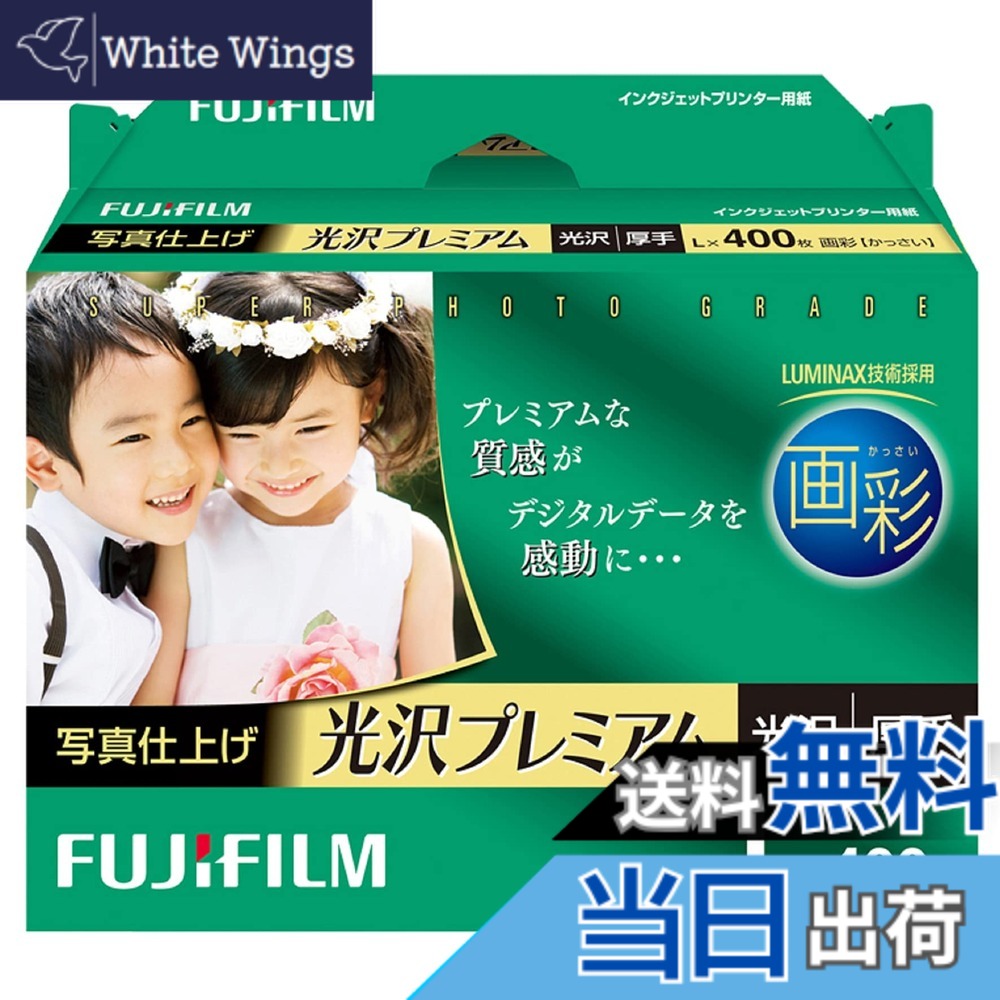 【送料無料】写真用紙 画彩 光沢 厚手 L 400枚 WPL400PRM｜White Wings