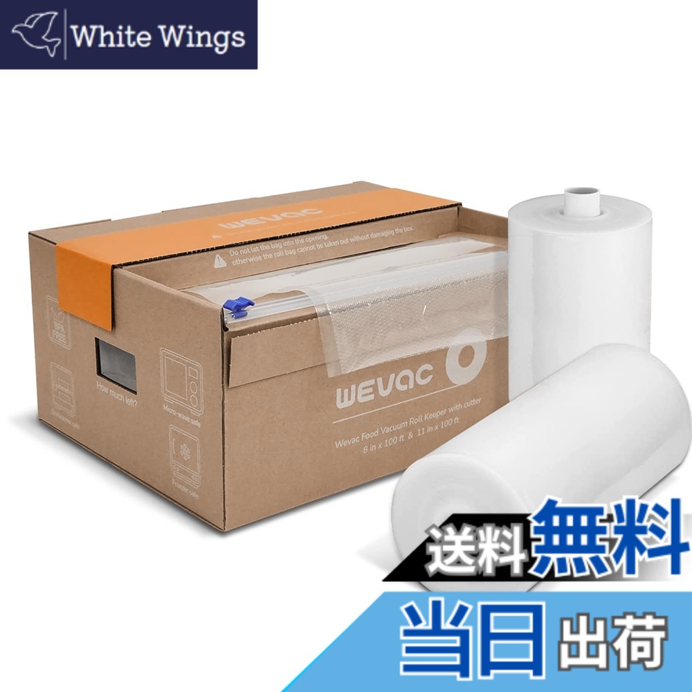 【送料無料】Wevac 20cmx30m 28cmx30m 真空パック袋 真空パックロール 真空ぱっくん 替えロール 真空袋 自由にカット エンボス加工 脱気しやい 密閉性 保存 低温調理 真空パック機 真空シーラー 用 業務用 家庭