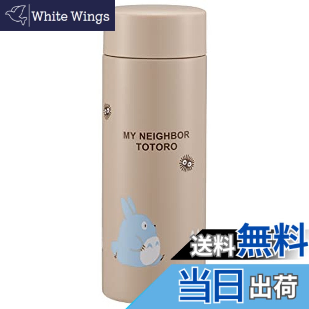 【送料無料】スケーター(Skater) マグボトル 300ml 超軽量 ステンレス 水筒 ジブリ となりのトトロ STYL3-A