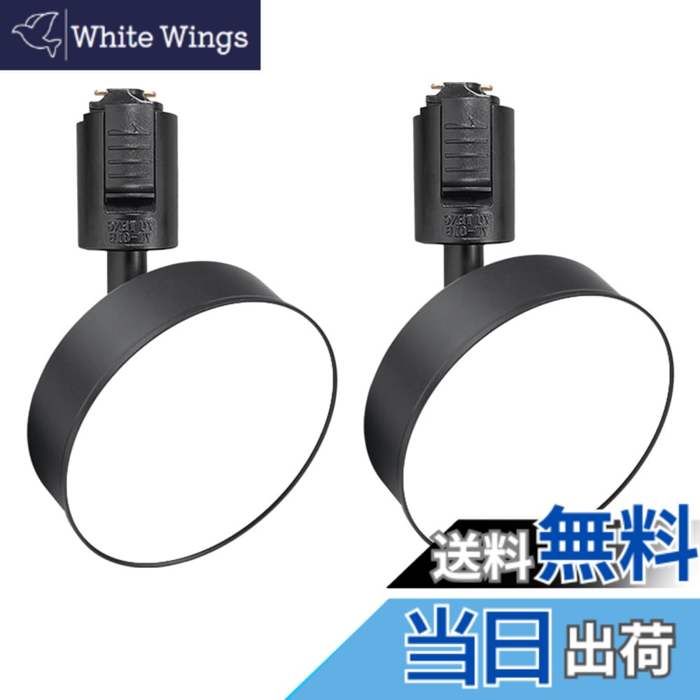 【送料無料】SPAHER ダクトレール用スポットライト 照明 LED 120W相当 取付け簡単 角度調節可能 電球付き 照明器具 植物育成ライト 明るい おしゃれ 天井 玄関 インテリア 12W ブラック（昼光色 2個セット）