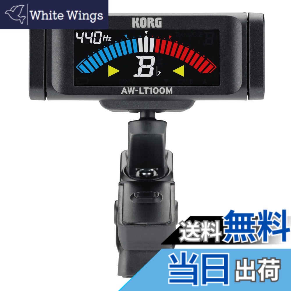 【送料無料】KORG 100時間連続駆動 管弦楽器用 クリップチューナー AW-LT100M カラー表示 単4電池1本 軽量 コンパクト
