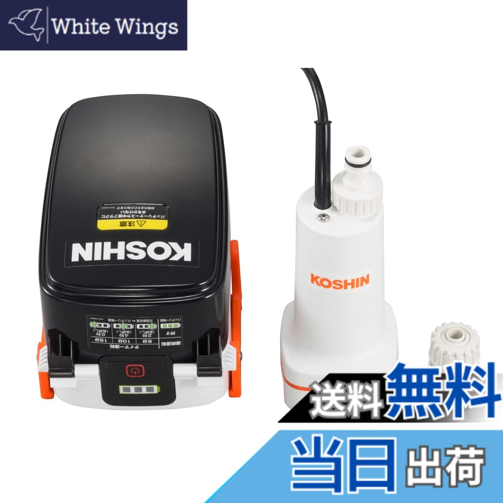 【送料無料】工進(KOSHIN) 18V 2.0Ah 充電式 水中ポンプ SSP-1820 バッテリー・充電器付 コードレス 散水 電源不要 タイマー運転 ハイパワー｜White Wings 18,417円