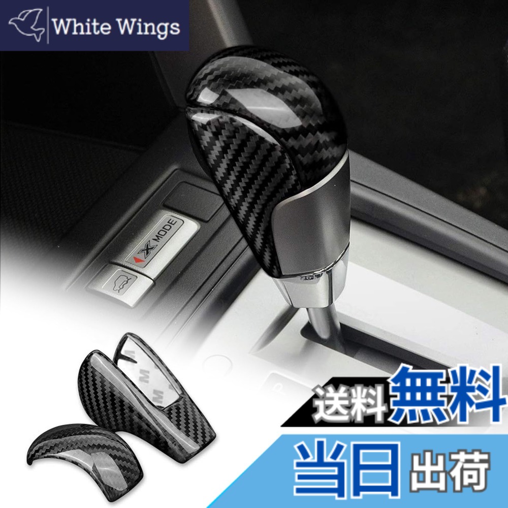 【送料無料】AIRSPEED スバル フォレスター 4代目 SJ系 2013-2018 専用 アクセサリー カーボンファイバー 内装 カスタム パーツ カーギアシフトノブヘッドカバー ガーニッシュ カッコいい インテリアパネル Subaru Forester ドレスアップ 両面テープ付き 車用品テープ 汚れ防