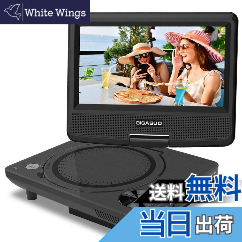 【送料無料】BIGASUO ポータブルDVDプレーヤー 7.5インチ 単3形乾電池式 6時間再生可能 リージョンフリー 車載 270度回転 AC DC 3電源対応 CPRM/USB/AVに対応 適格請求書発行可 7,242円