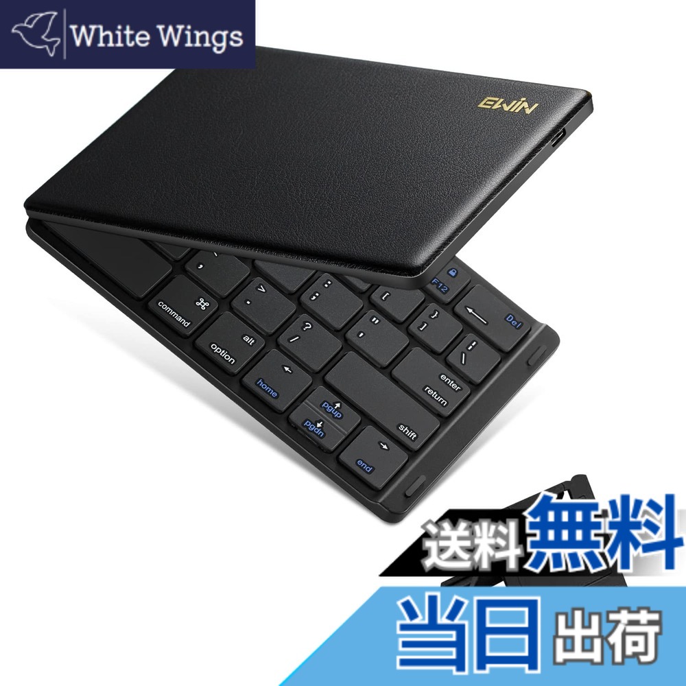【送料無料】Ewin Bluetoothキーボード 折りたたみ式 157g 軽量 薄型 無線 レザーカバー ワイヤレス IOS/Android/Windows に対応 折りたたみ式 ワイヤレス キーボード パソコン用 スタンド付 タブレット/スマートフォンに対応(Black)