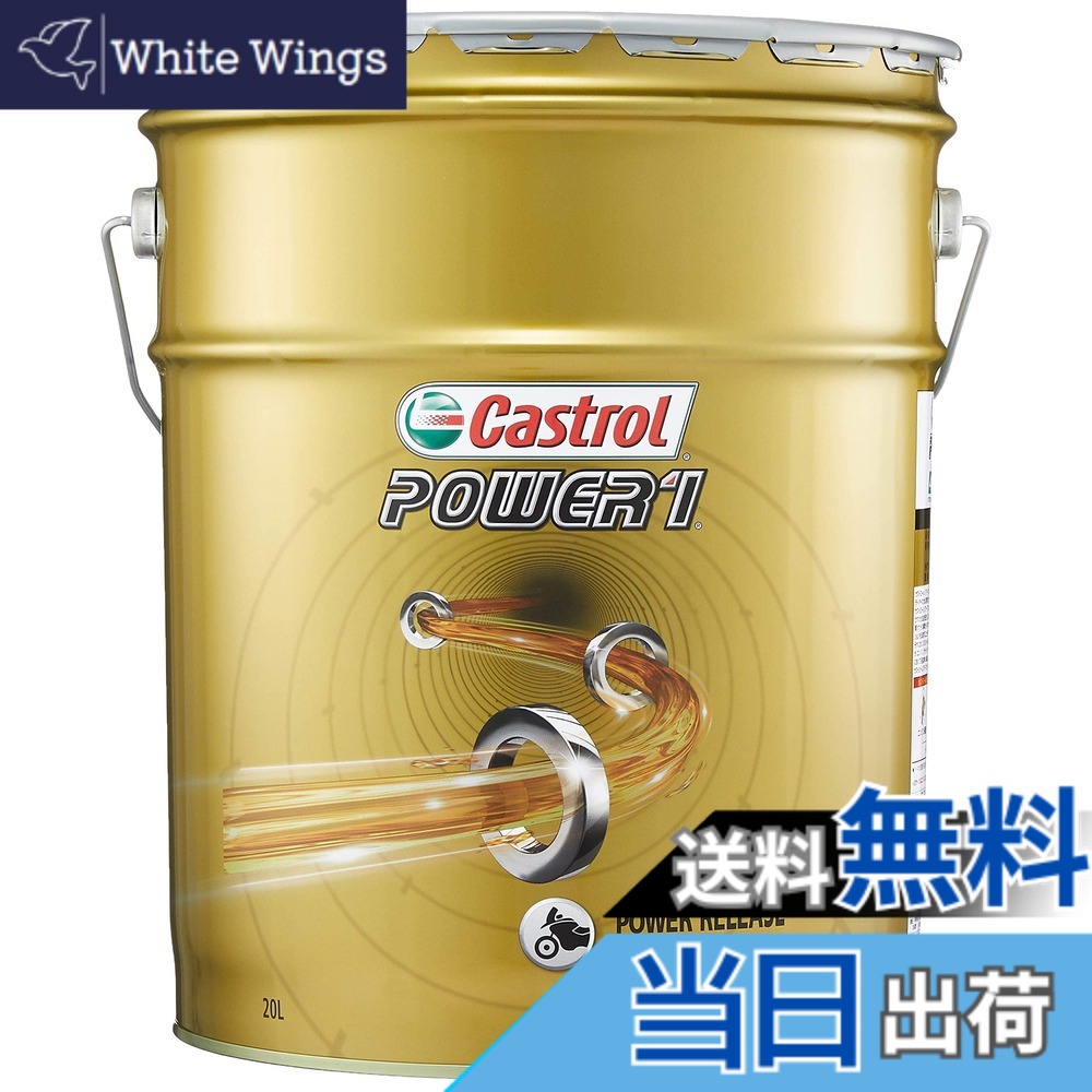 【貨物輸送無料】Castrol(カストロール網) 発動機油絵の具 POWER1 4T 10W-40 MA2 20L 二輪車4循環過程発動機用 構成成分組みあわせる油