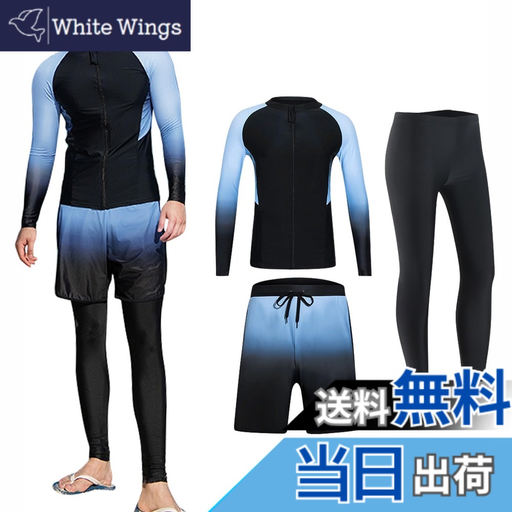 【送料無料】 ラッシュガード メンズ 水着 長袖 前開き フィットネス水着 サーフパンツ レギンス 3点セット UVカット 接触冷感 UPF50+ スイムウェア 水泳 水陸両用 温泉 吸汗速乾 色：ブルー、サイズ：L