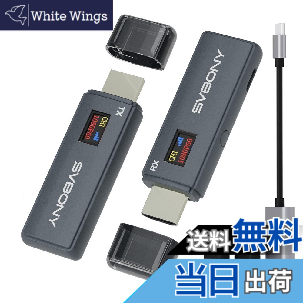 【送料無料】SVBONY ST2 ワイヤレス HDMI送受信機セット 伝送状況を可視化 50-80m転送距離 1080P 0.06秒超低遅延 三つ変換アダプター 技適マーク認証 受信機4台増設可能 小型無線 送受信機 WIFI&設定不要 TV/PC/STB/カメラ/テレビなど対応 サイズ：小型