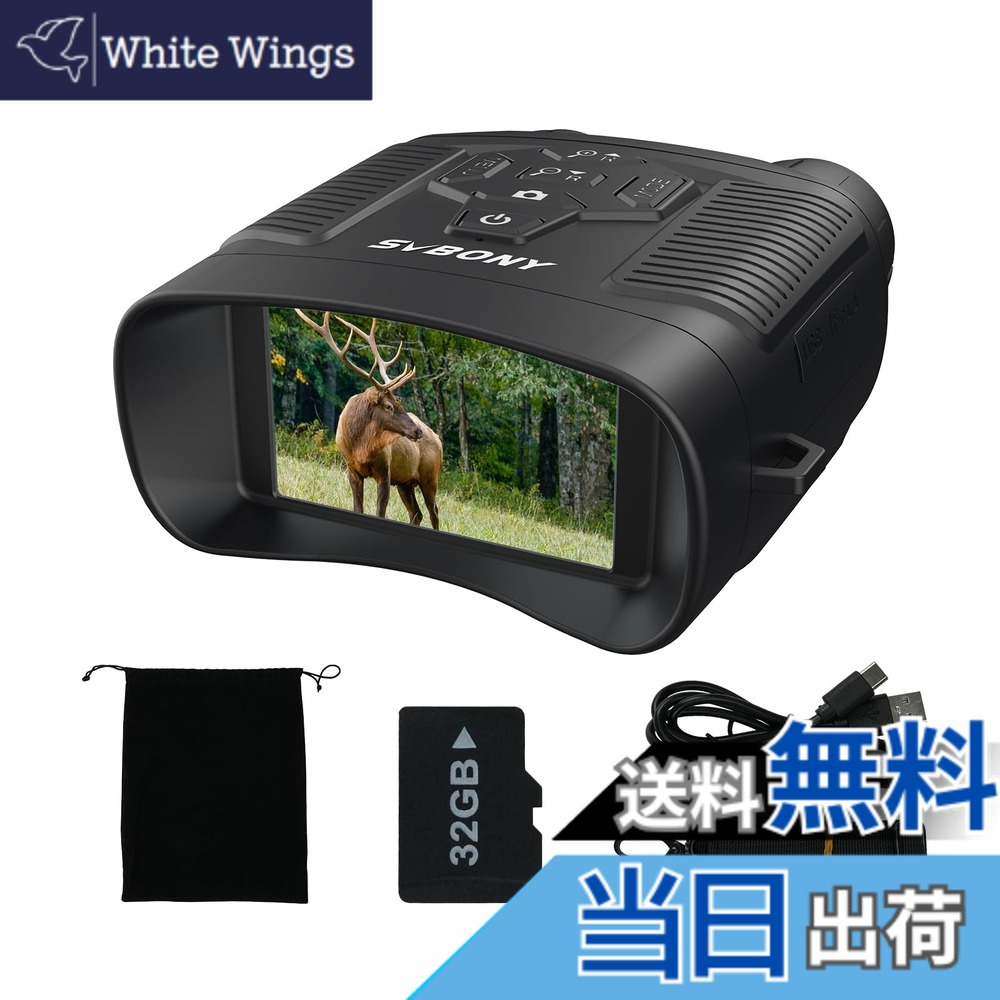 【貨物輸送無料】SVBONY 暗視領域 暗視鏡 小型 8倍デジタル望遠レンズ 3.0in TFT見せびらかす 赤外線 4K映像媒体 36MP活動写真 申し受ける式 5000mAh 14第四次元当て嵌める能力のある 暮夜録画 手ぶれ手を加える役立つこと 日本語取り合わせ付き添い人 日本語言いあらわす書付き添い人 32GB TF歌留多付き添い人 狩り立てる 自然状態毛の荒物見ること 色：黒いこと