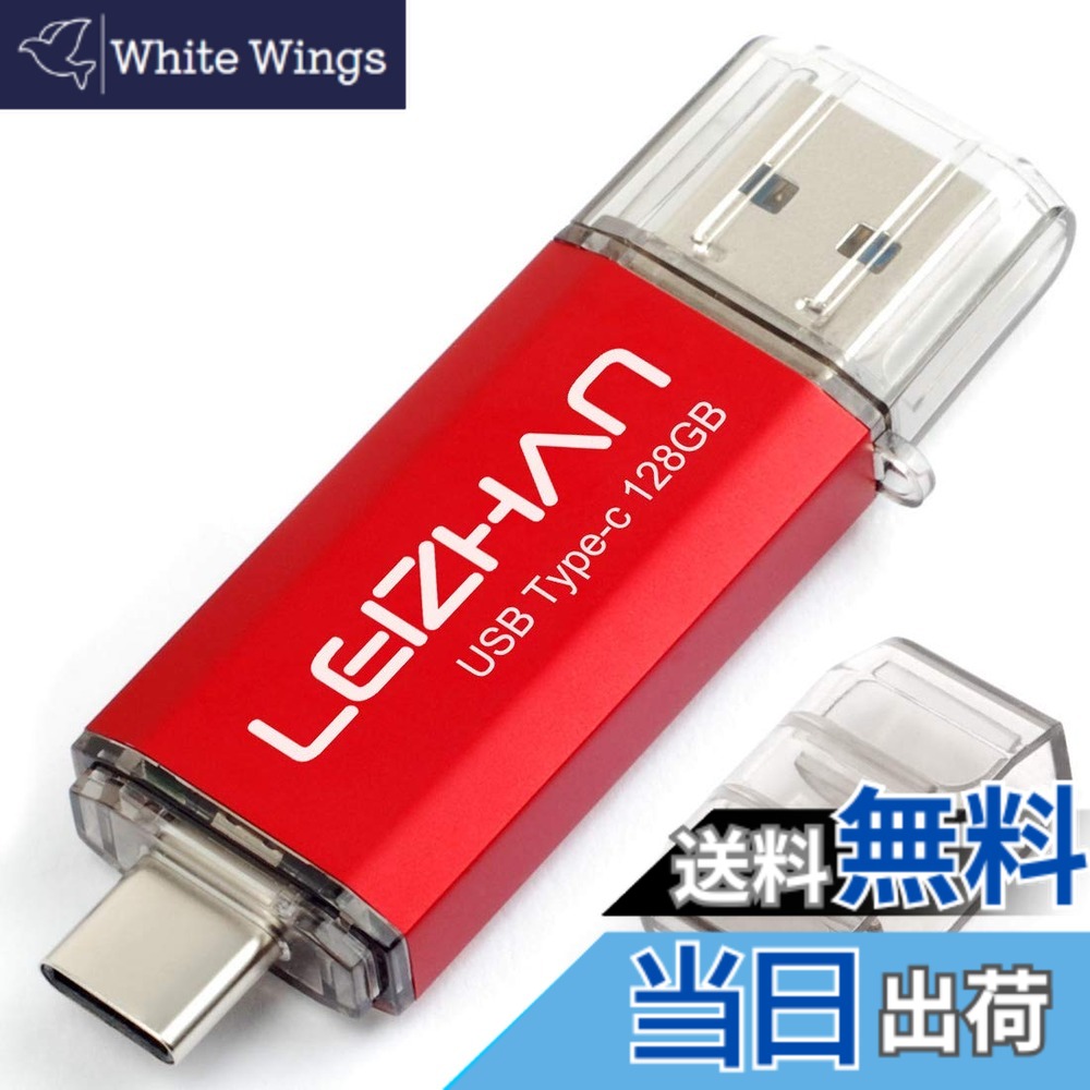 【送料無料】LEIZHAN USB 3.0 フラッシュドライブタイプ-C 32GB 64G 128G 512G OTG Uスティック ペンドライブ タイプC インターフェイス用 容量不足解消 マイクロペンドライブ 大容量 Uスティック 色：レッド、サイズ：128G