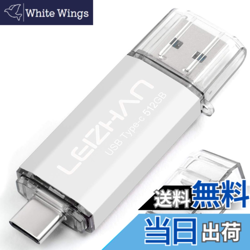 【送料無料】LEIZHAN USB 3.0 フラッシュドライブタイプ-C 32GB 64G 128G 512G OTG Uスティック ペンドライブ タイプC インターフェイス用 容量不足解消 マイクロペンドライブ 大容量 Uスティック 色：シルバ、サイズ：512G｜White Wings