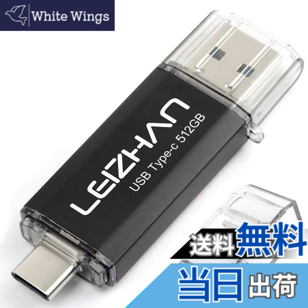 【送料無料】LEIZHAN USB 3.0 フラッシュドライブタイプ-C 32GB 64G 128G 512G OTG Uスティック ペンドライブ タイプC インターフェイス用 容量不足解消 マイクロペンドライブ 大容量 Uスティック 色：ブラック、サイズ：512G｜White Wings