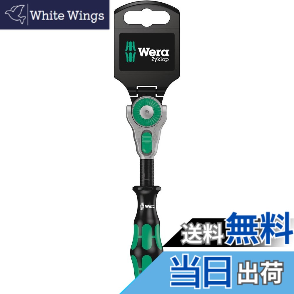 【送料無料】Wera(ヴェラ) ラチェット 色：ブラック、サイズ：1/4インチ