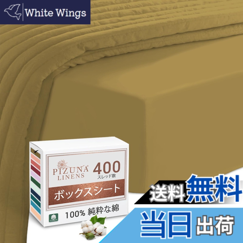 【送料無料】PIZUNA 400 スレッドカウントコットンフィット & フラットシーツ 100% 長繊維綿 コットンサテンベッドシーツ 色：マスタードゴールド、サイズ：ワイドキング - ボックスシーツ