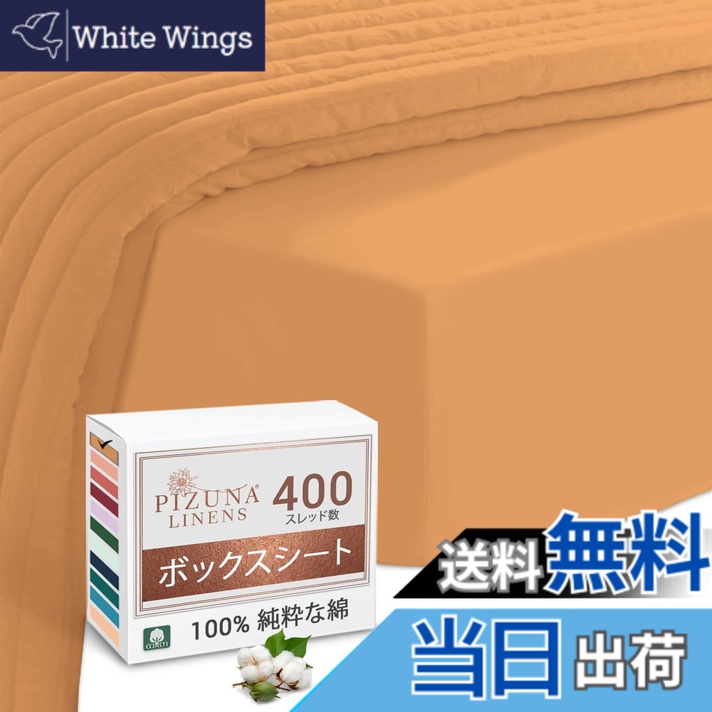【送料無料】PIZUNA 400 スレッドカウントコットンフィット & フラットシーツ 100% 長繊維綿 コットンサテンベッドシーツ 色：アプリコットオレンジ、サイズ：キング - ボックスシーツ