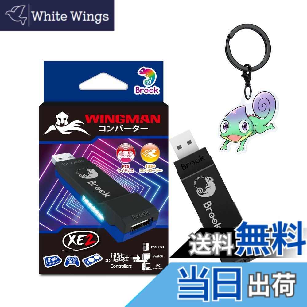 【送料無料】Brook Wingman XE2 with a Keychain ウィングマンコンバーターXE2 PS/SWITCHゲーム機/PCに対応 コントローラーコンバーター ターボとリマッピングにサポート【限定商品】 色：Royal Blue