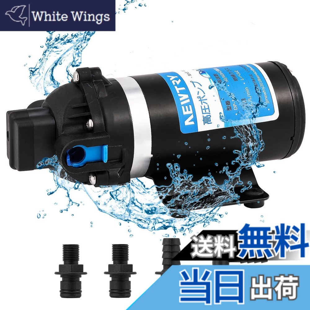 【送料無料】NEWTRY 高圧ポンプ 加圧ポンプ 給水 排水ポンプ ダイヤフラムポンプ 電動ウォーターポンプ 最大揚程110ｍ 160PSI 最大吐出量6-7L/min 低騒音 車用 家庭用 50Hz/60Hz 色：ブラック、サイズ：12V