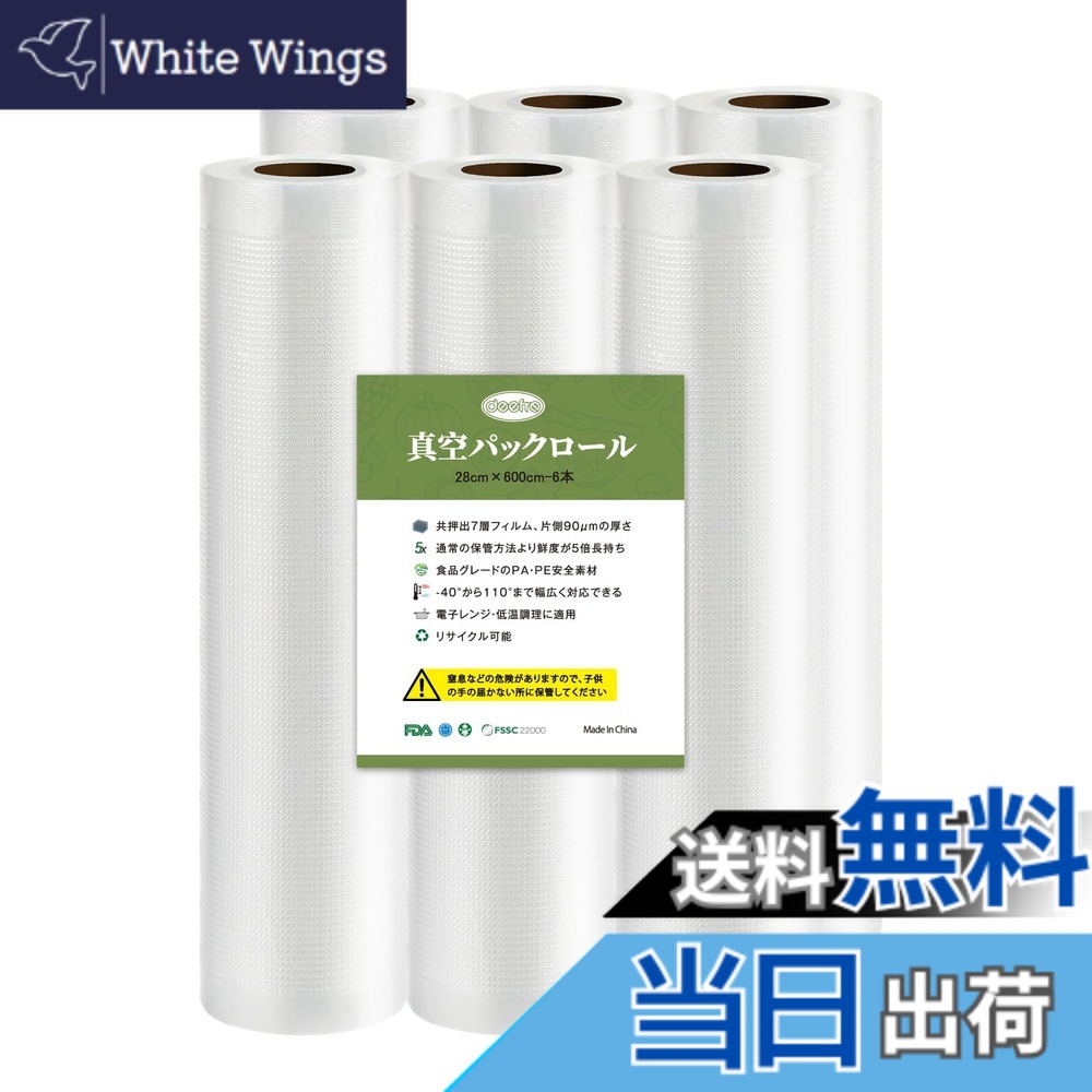 【送料無料】Deefre 真空パックロール 600cm 4本6本 真空パック機専用ロール 真空包装袋 PE+PA安全素材 BPAフリー フードシーラー 食品保存 低温調理 家庭用 業務用 色：透明、サイズ：28X600cm-6本
