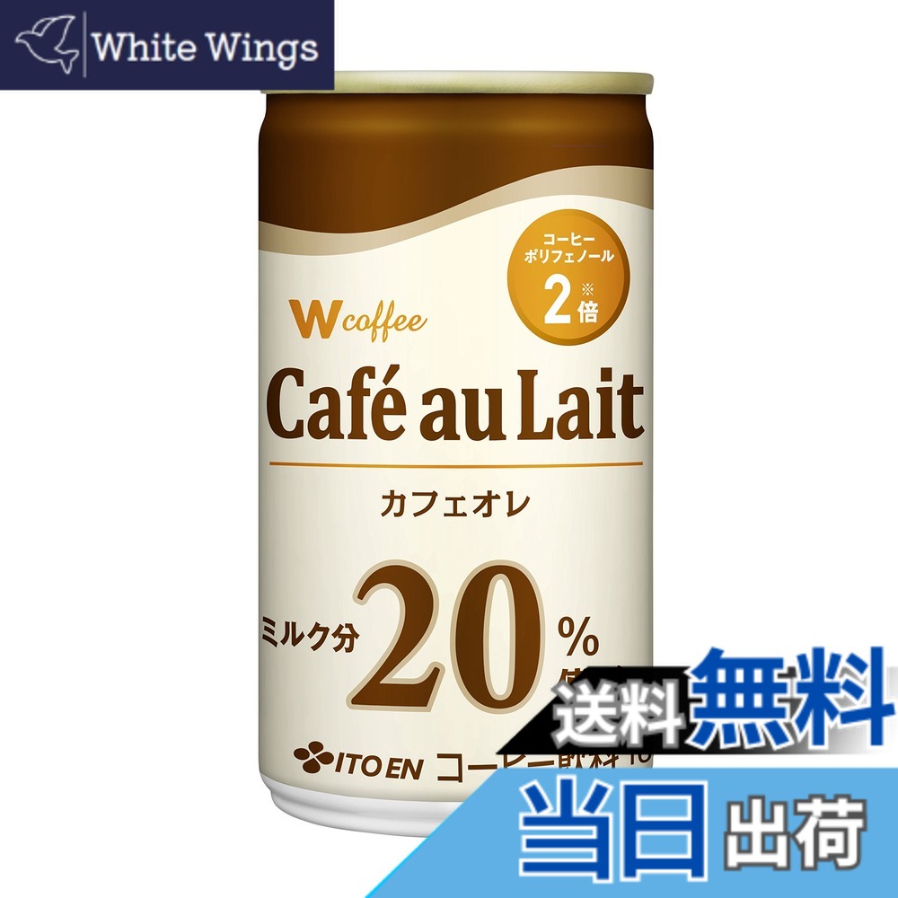 【送料無料】伊藤園 W coffee カフェオレ 缶 165gx30本 サイズ：165グラム (x 30)
