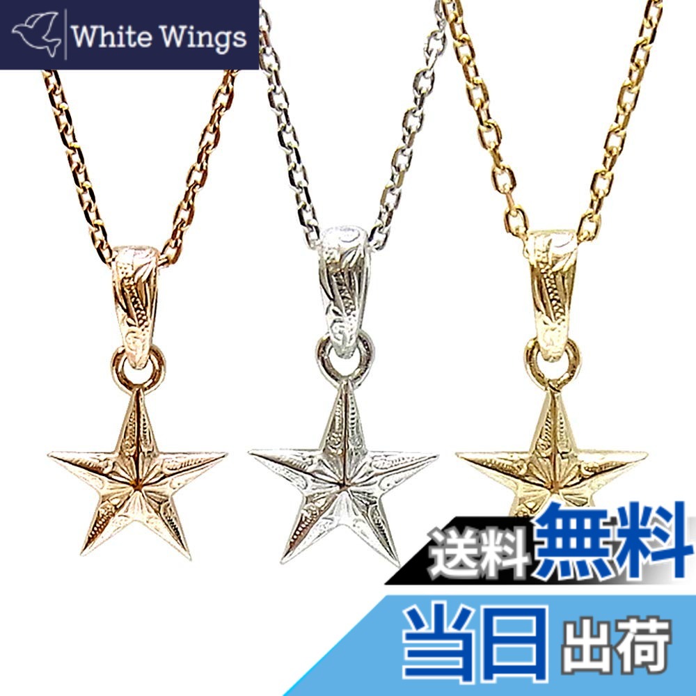 【送料無料】ハワイアンジュエリー ネックレス 星 スター レディース メンズ イエローゴールド シルバー ステンレススチール 色:イエローゴールド