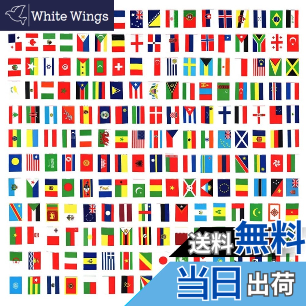 【送料無料】AISHITE ワールドカップ 連旗 200ヶ国分 100ヶ国分 50ヶ国分日本 日の丸有り 応援 サッカー 万国旗 連旗 イベント お祭り 運動会 体育祭 文化祭 学園祭 飾り付け 装飾 色：200ヶ国分、サイズ：s(横)14cmx(縦)20cm