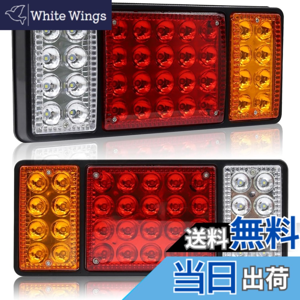 【送料無料】LED トレーラー ライト、36 個の LED リア ライト、ターン シグナル/ブレーキ/リバース/ランニング、ユーティリティ ピックアップ トラック、RV バン、タンク用