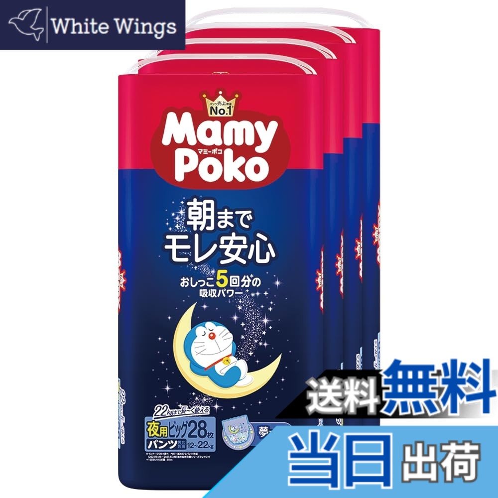 【送料無料】【パンツ ビッグサイズ】マミーポコ 夜用パンツ ドラえもん オムツ 色：白、サイズ：BIGサイズ