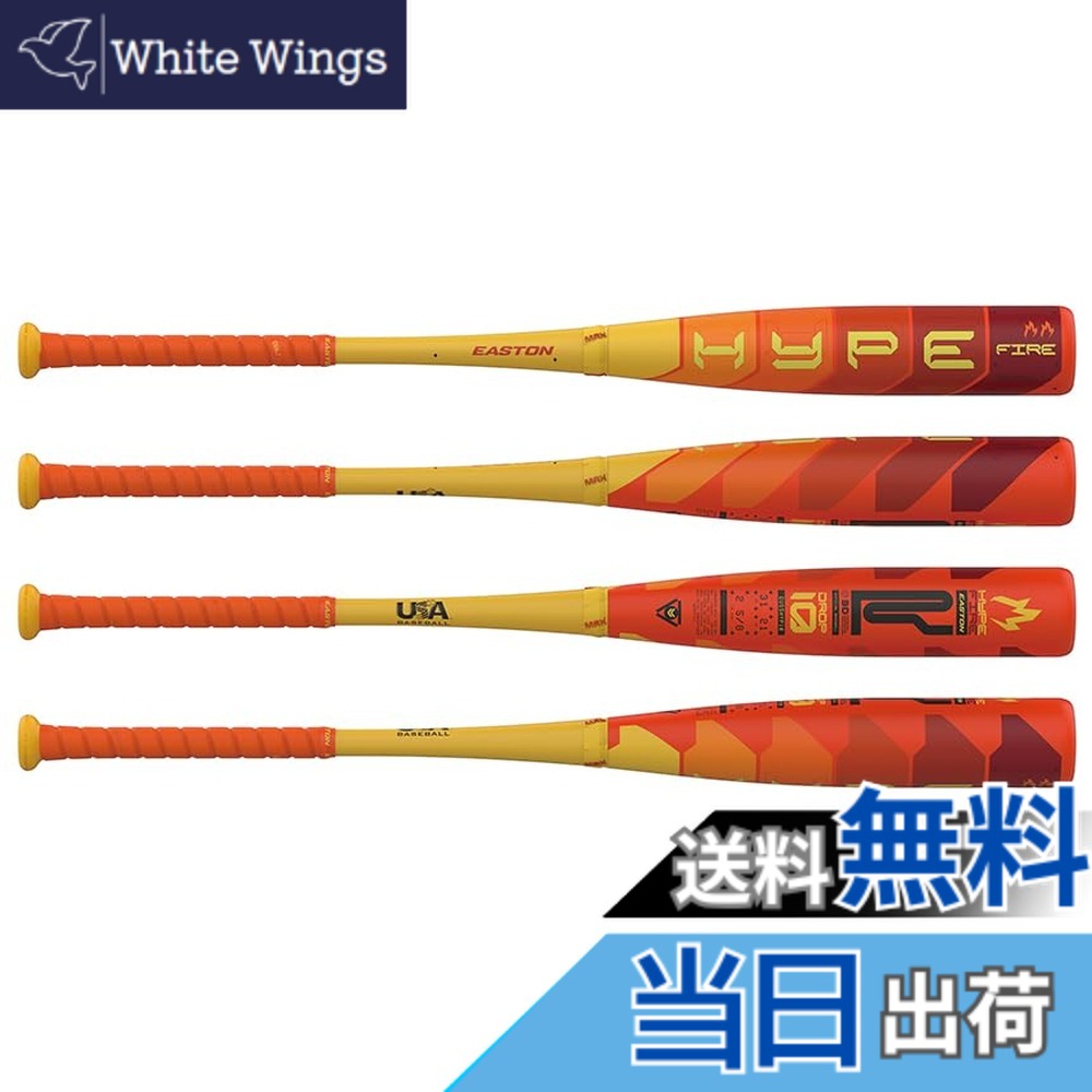 【送料無料】イーストン(EASTON) 野球用 JR. 子供 バット bat リトルリーグ HYPE FIRE EUS5HYPJ オレンジ/イエロー 色:オレンジ/イエロー、サイズ:32インチ