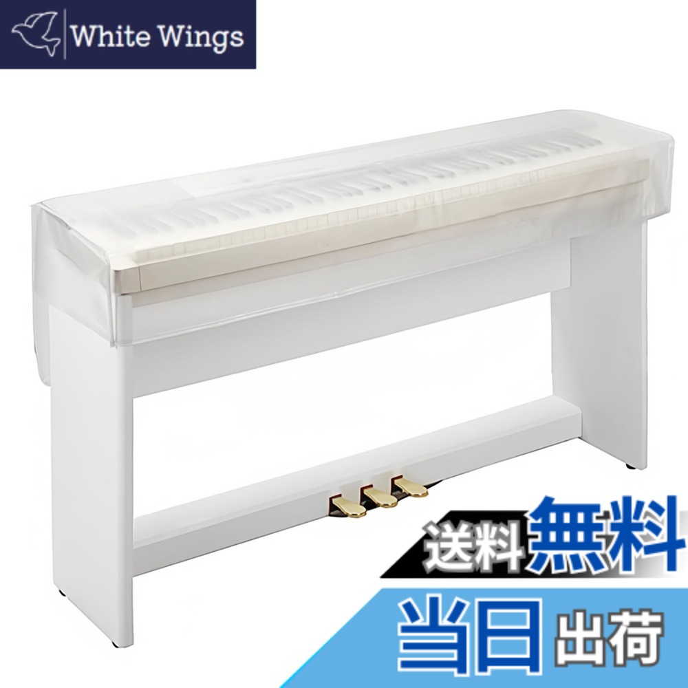 【送料無料】Musiin 88キーボード電子ピアノダストカバー - マット透明デザインでス保護 サイズ：88 keys 4,844円
