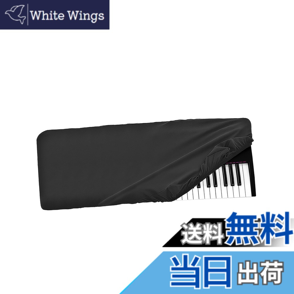 【送料無料】Musiin Pro Shield:Chinlon キーボードカバー 伸縮フィット 防水 防塵 Native Instruments KONTROL S61キーボード対応 色：ブラック///ホワイト