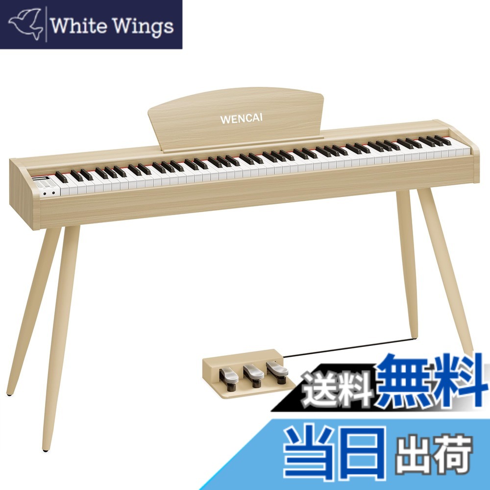 【送料無料】WENCAI 電子ピアノ 88鍵盤 ハンマーアクッション鍵盤 木製デザイン 初心者 子供 練習ピアノ MIDI端子対応 3本ペダル スタンド アダプター付 日本語説明書 色:ベージュ、サイズ:フル|White Wings