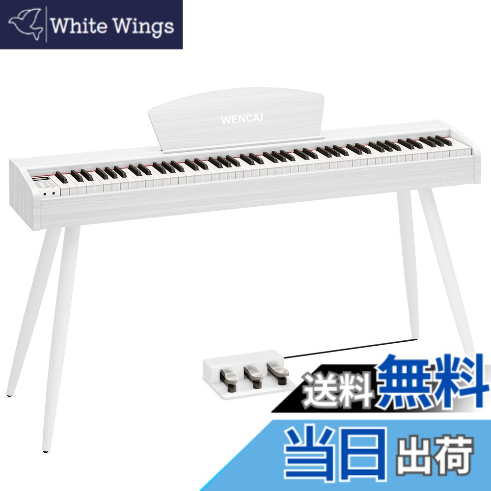 【送料無料】WENCAI 電子ピアノ 88鍵盤 ハンマーアクッション鍵盤 木製デザイン 初心者 子供 練習ピアノ MIDI端子対応 3本ペダル スタンド アダプター付 日本語説明書 色:ホワイト、サイズ:フル|White Wings