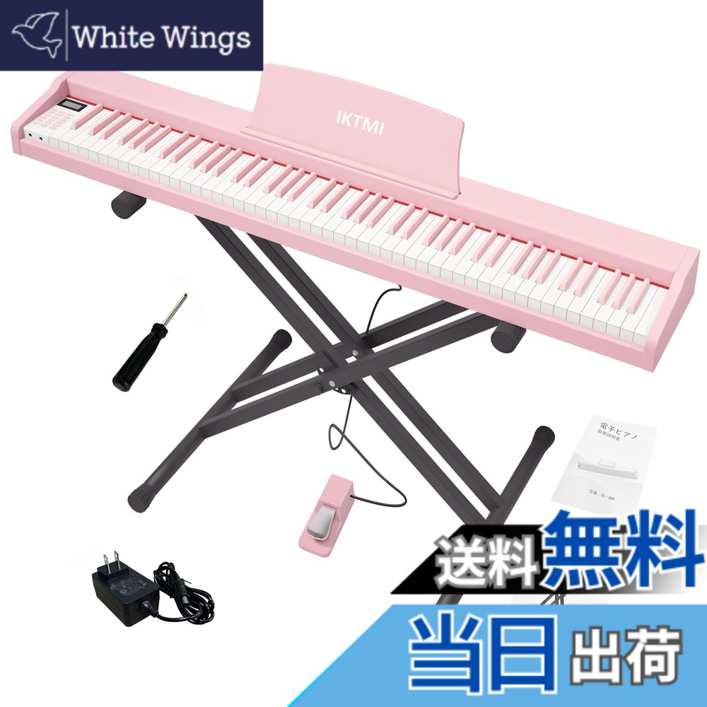 【送料無料】IKTMI 電子ピアノ 88鍵盤 木製 電子ピアノスタンドセット 携帯ピアノ ポータブルピアノ 初心者 子供 ペダル付き Xホルダ付き 持ち運び 色：ピンク