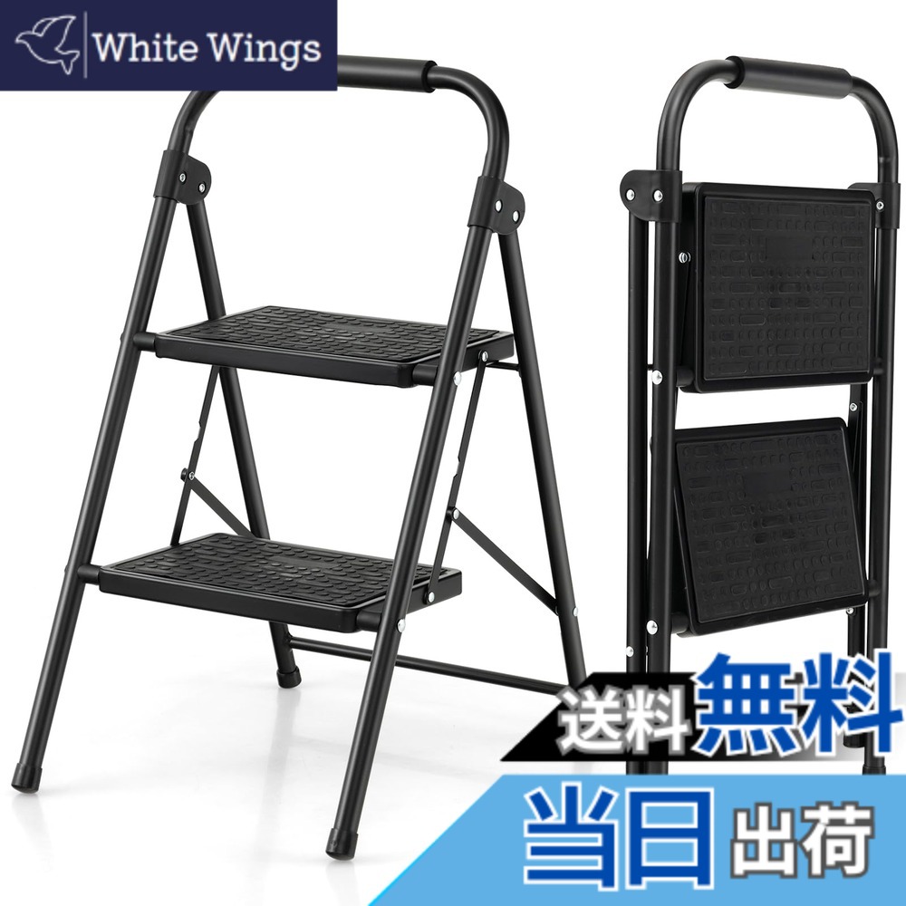【送料無料】GIANTEX 脚立 2段 3段 折りたたみ 耐荷重150kg はしご 手すり付き 軽量 広い踏み台 滑り止めステップ 梯子 室内 屋外 家庭用 ステップ台 スッキリ収納 持ち運び便利 完成品 組立不要 色：ブラック、サイズ：二段