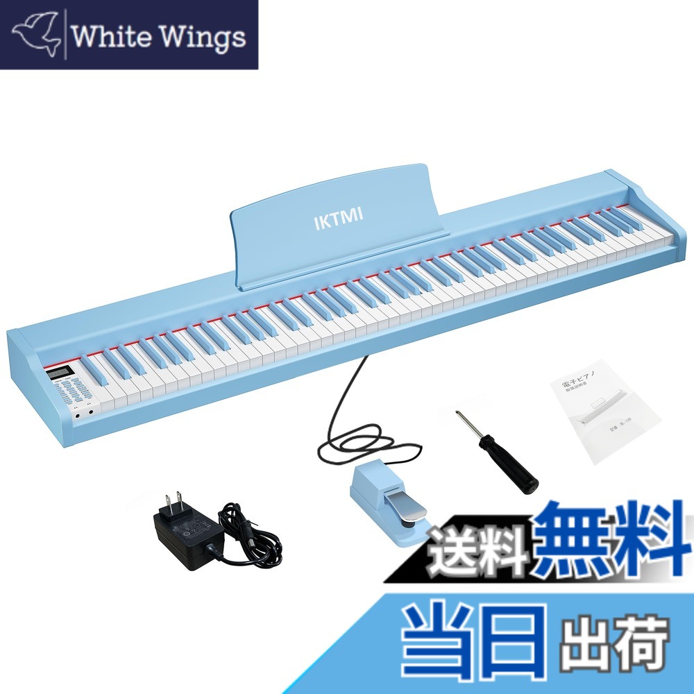 【送料無料】IKTMI 木製 電子ピアノ 88鍵盤 電子 ピアノ 88鍵 携帯 Piano ポータブルピアノ 初心者 子供 MIDI対応 ミニ 持ち運び ペダル付き 色：ブルー