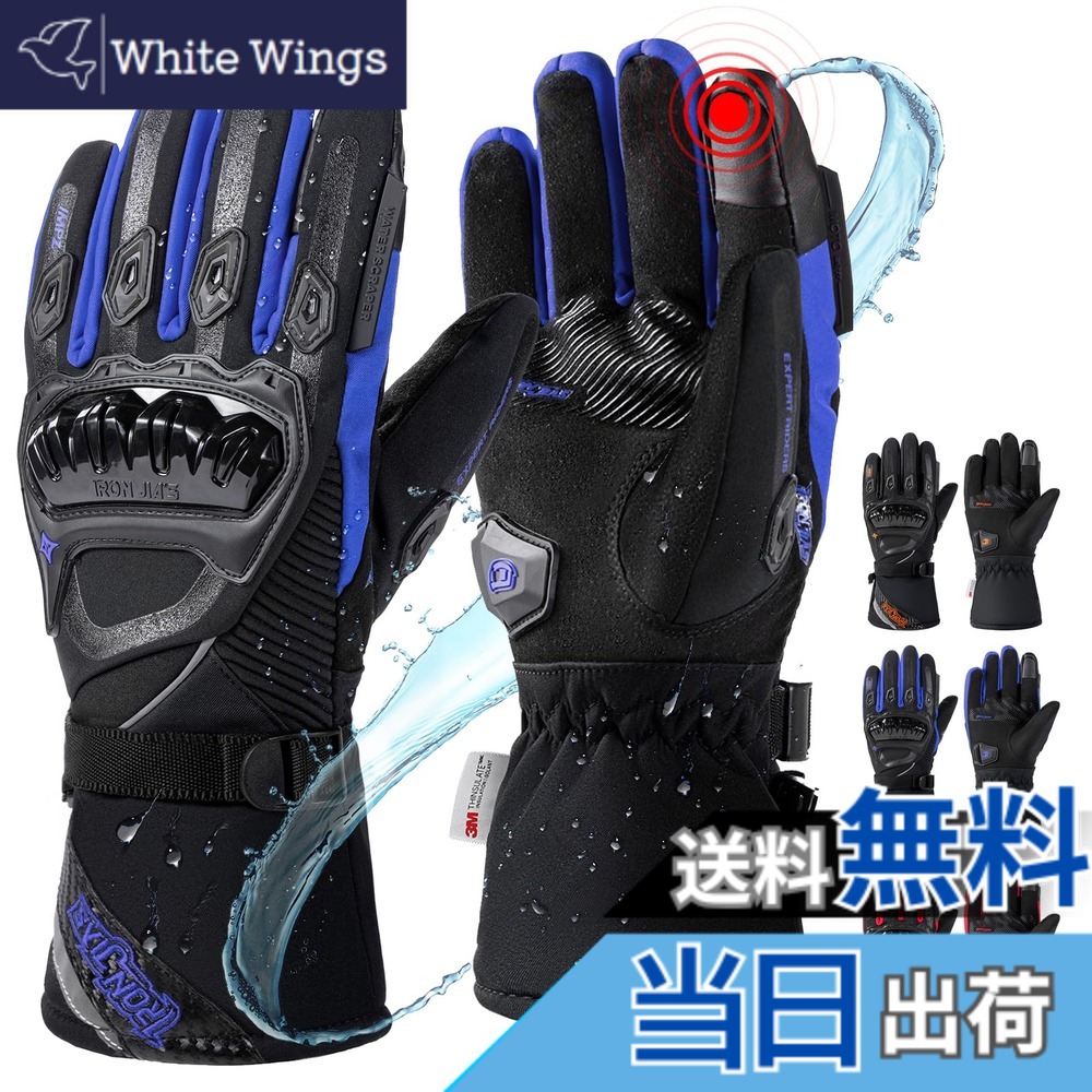 【送料無料】IRON JIA'S バイクグローブ 秋冬 防寒 オートバイ手袋 冬用 スマホ対応 防水 防風 保護手袋 裏起毛 滑り止め 色：ブルー、サイズ：XL
