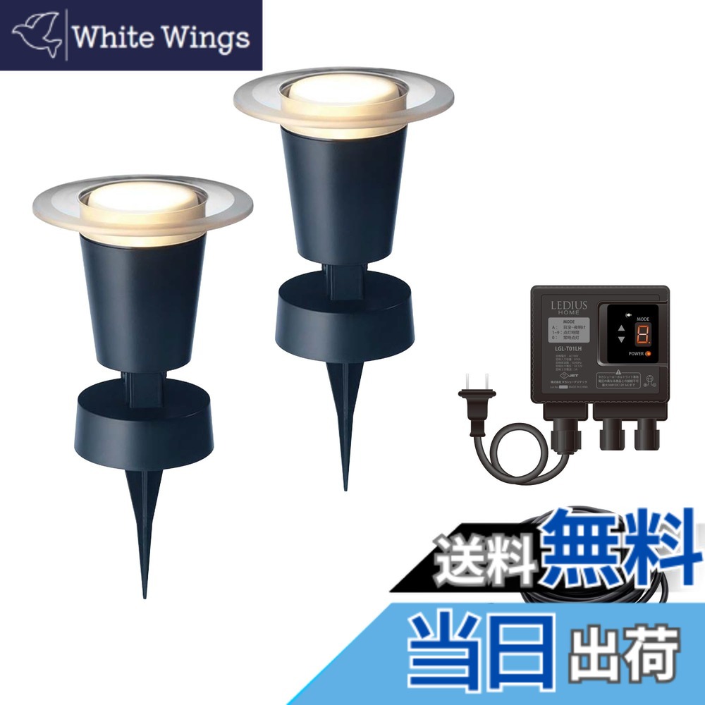 【送料無料】タカショー ひかりノベーション 色:地のひかり、サイズ:01)セット|White Wings
