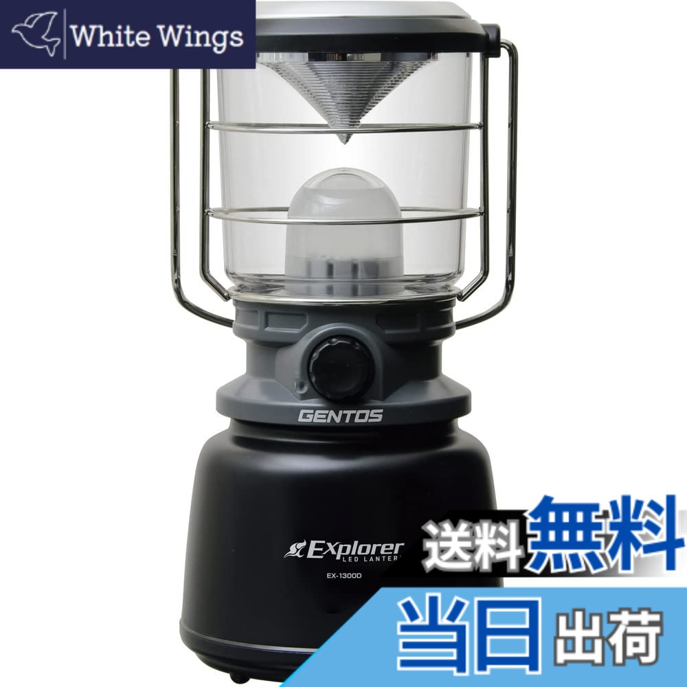 【送料無料】GENTOS(ジェントス) LED ランタン 充電式(専用充電池)/単1形電池(別売り)使用 420~1300ルーメン エクスプローラー EX-1300D/EX-X777D/EX-700F/ EX-300Hキャンプ アウトドア ライト 照明 防災 色：ブラック、サイズ：約直径129x246mm