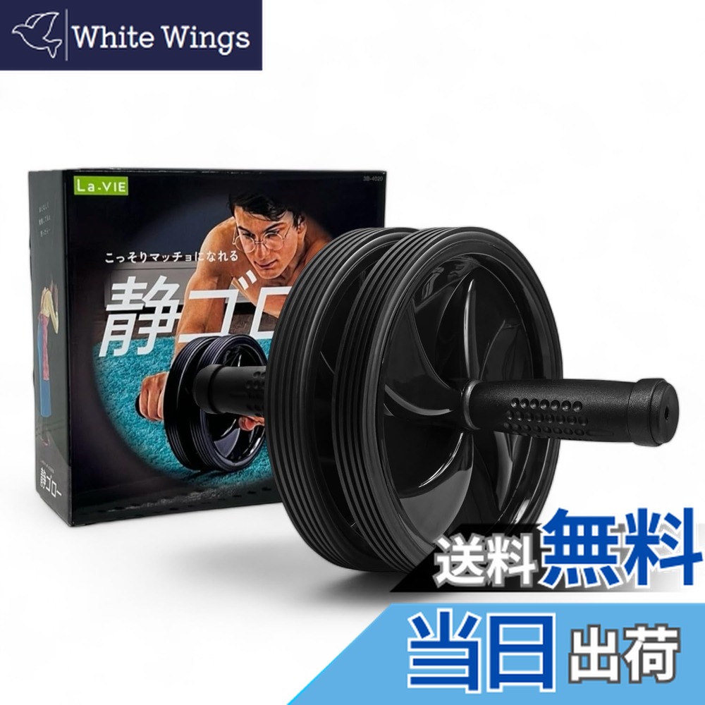 楽天市場】【送料無料】La-VIE(ラヴィ) 静ゴロー・静かちゃん 腹筋