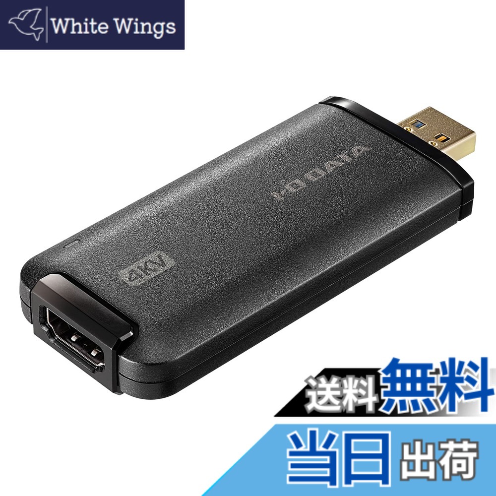 【貨物輸送無料】アイ・オー・データ USB HDMI取り替えっこアダプタ [4K相応う] ライブ配送 テレ細工物 Web円卓会議 GV-HUVC/4K