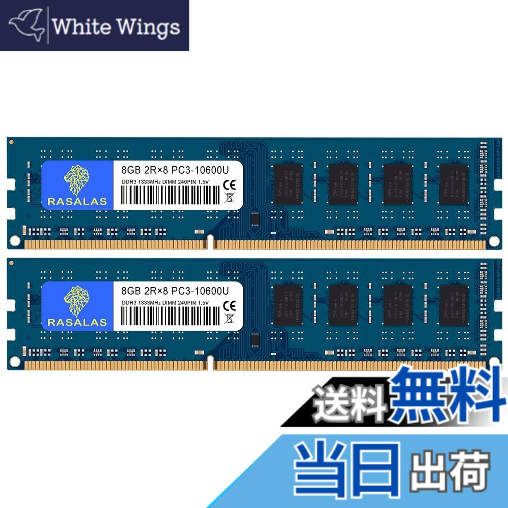 【貨物輸送無料】DDR3 10600SL Sodimm ランダムアクセス記憶装置 Memory 色：2X8GB-マイコン3L-10600U-乳くさい、大きさ：DDR3-UDIMM-1333